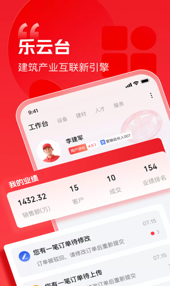 乐云台软件