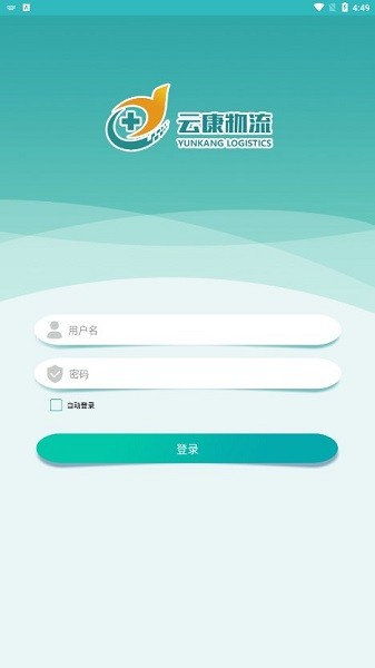 云康物流app图2