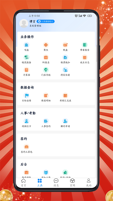 房客通ERP II软件图1