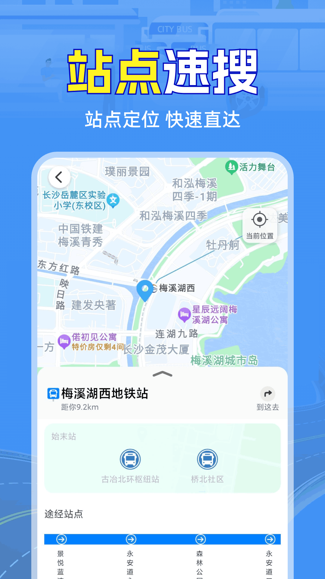 出行公交查询app图2