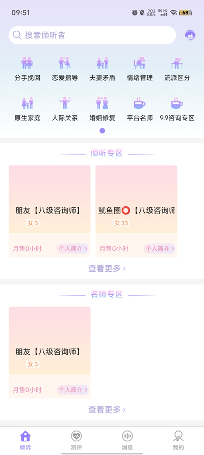 熊猫倾诉最新版