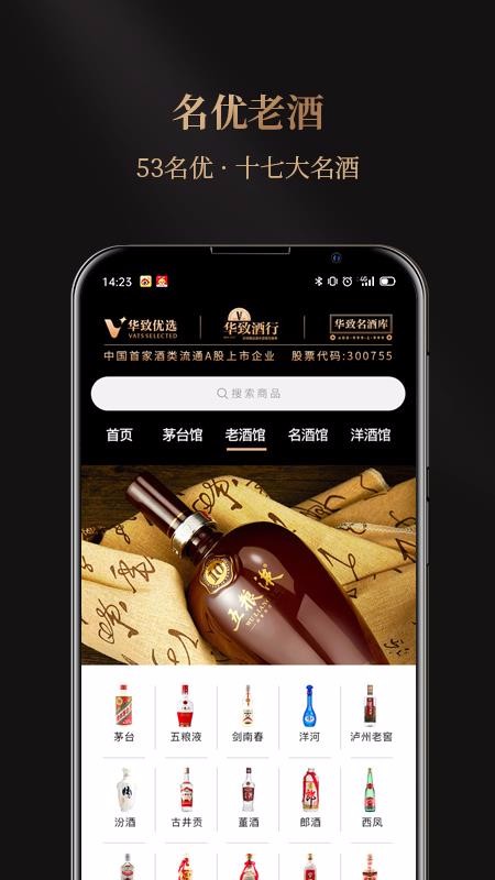 华致酒行商城软件图1