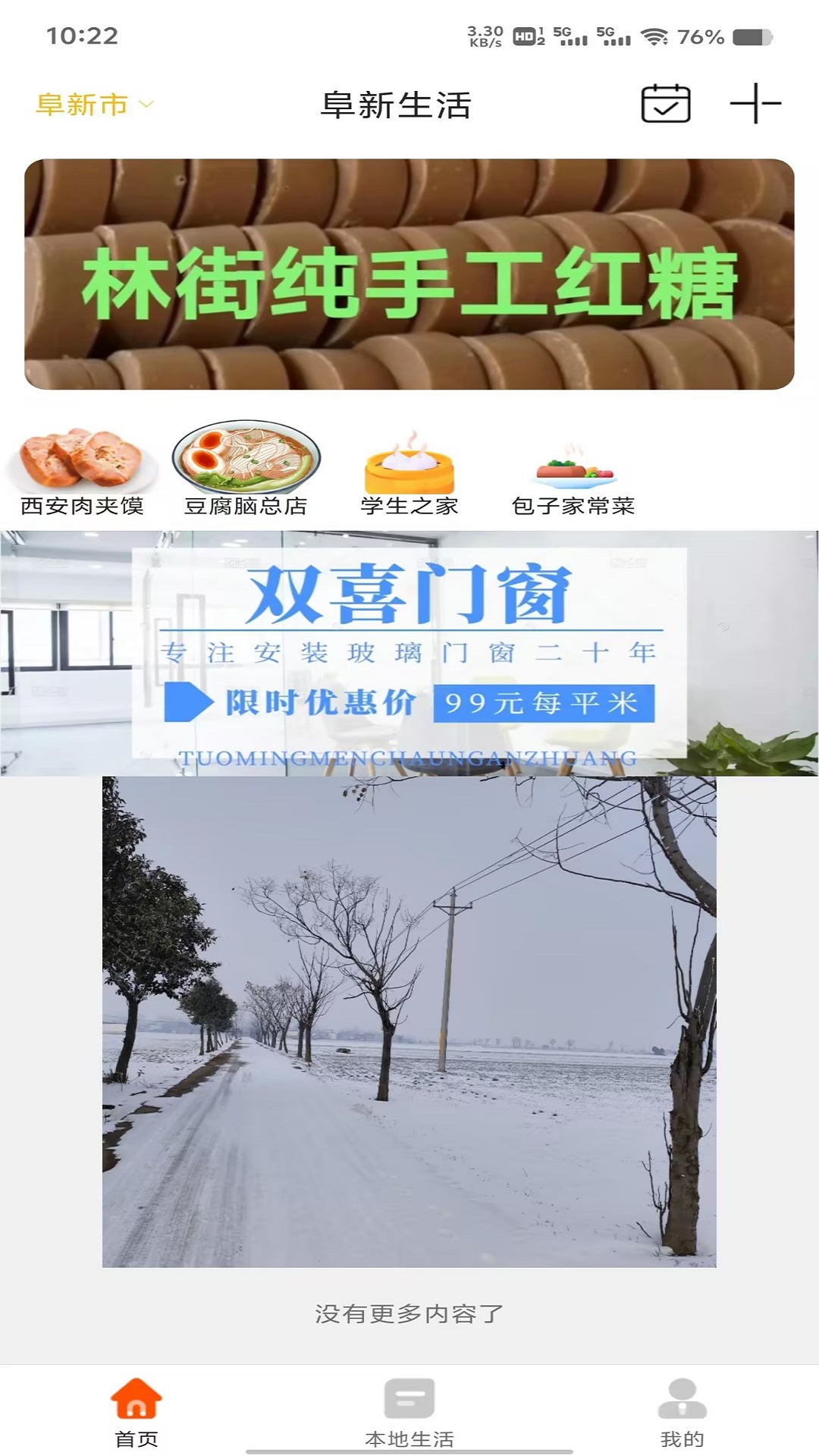 阜新生活最新版