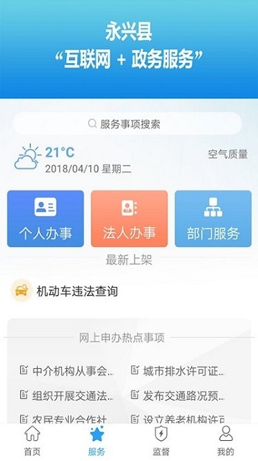 智慧银都app