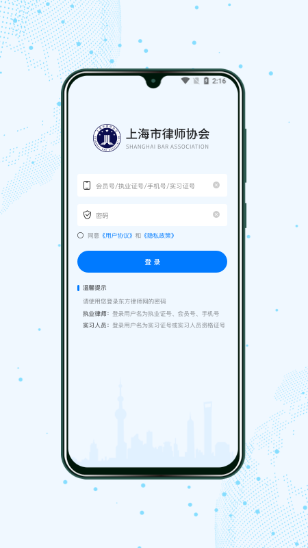 上海律师官网版