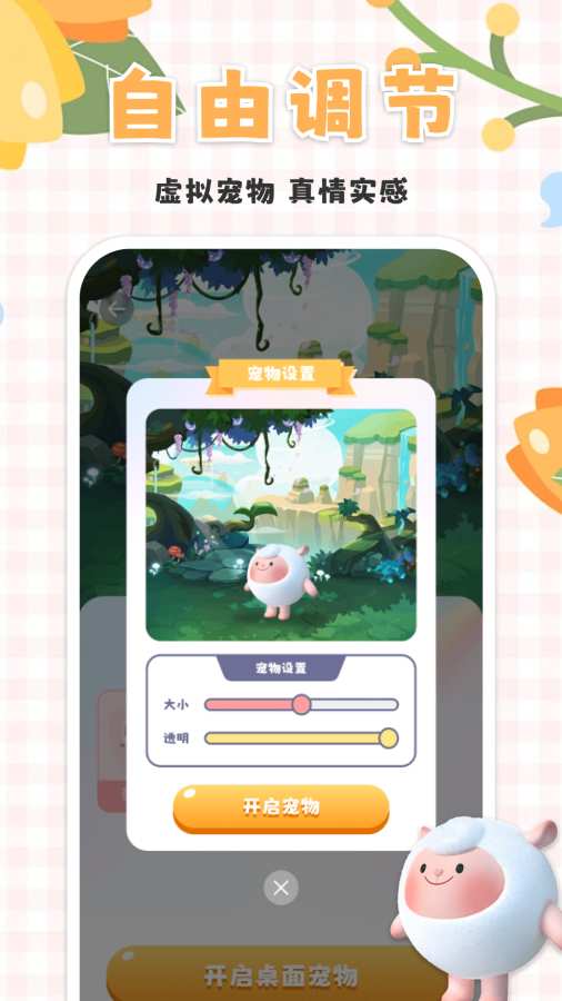 桌面宠物乐多多app图2