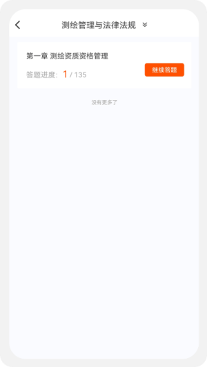 测绘师原题库app