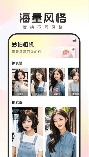 妙拍相机app图2