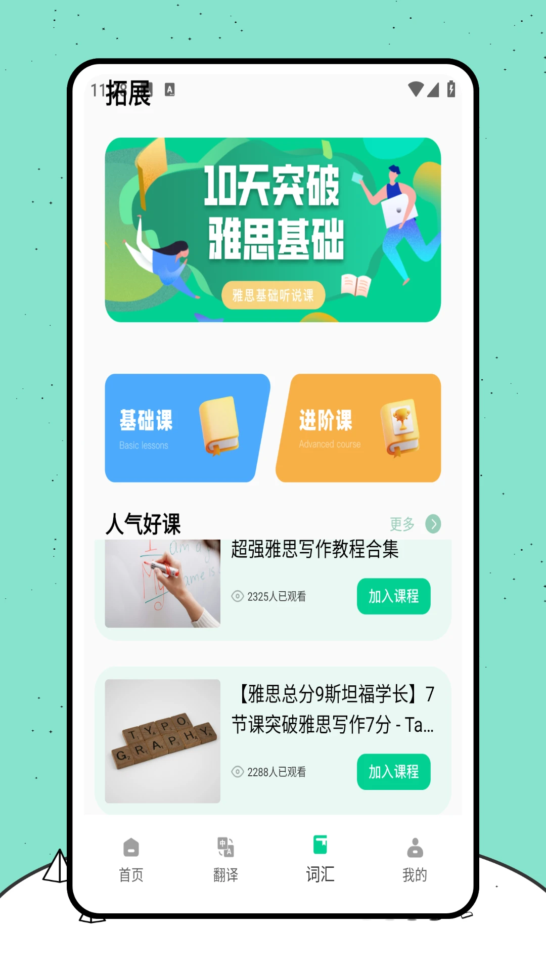 开心词典app图3