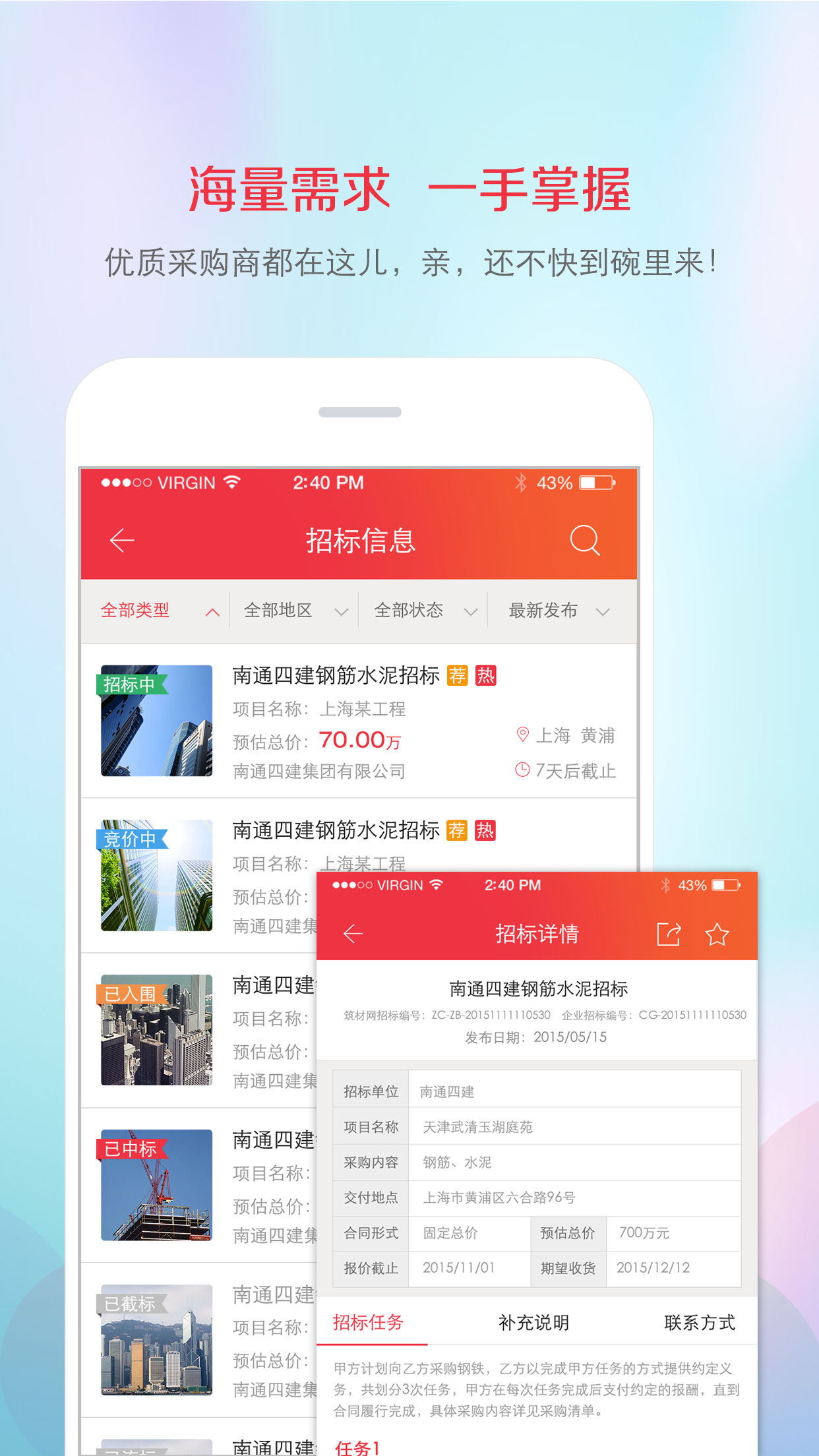 筑材网app图1