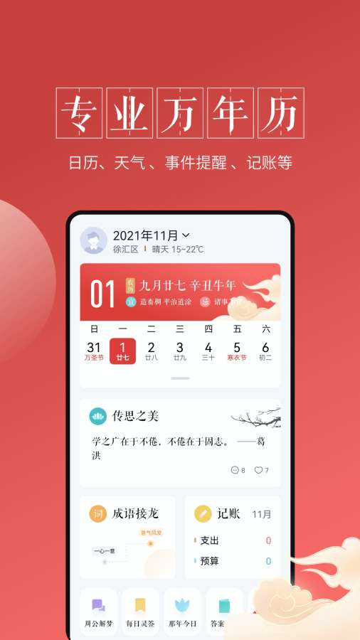 最美万年历app图1
