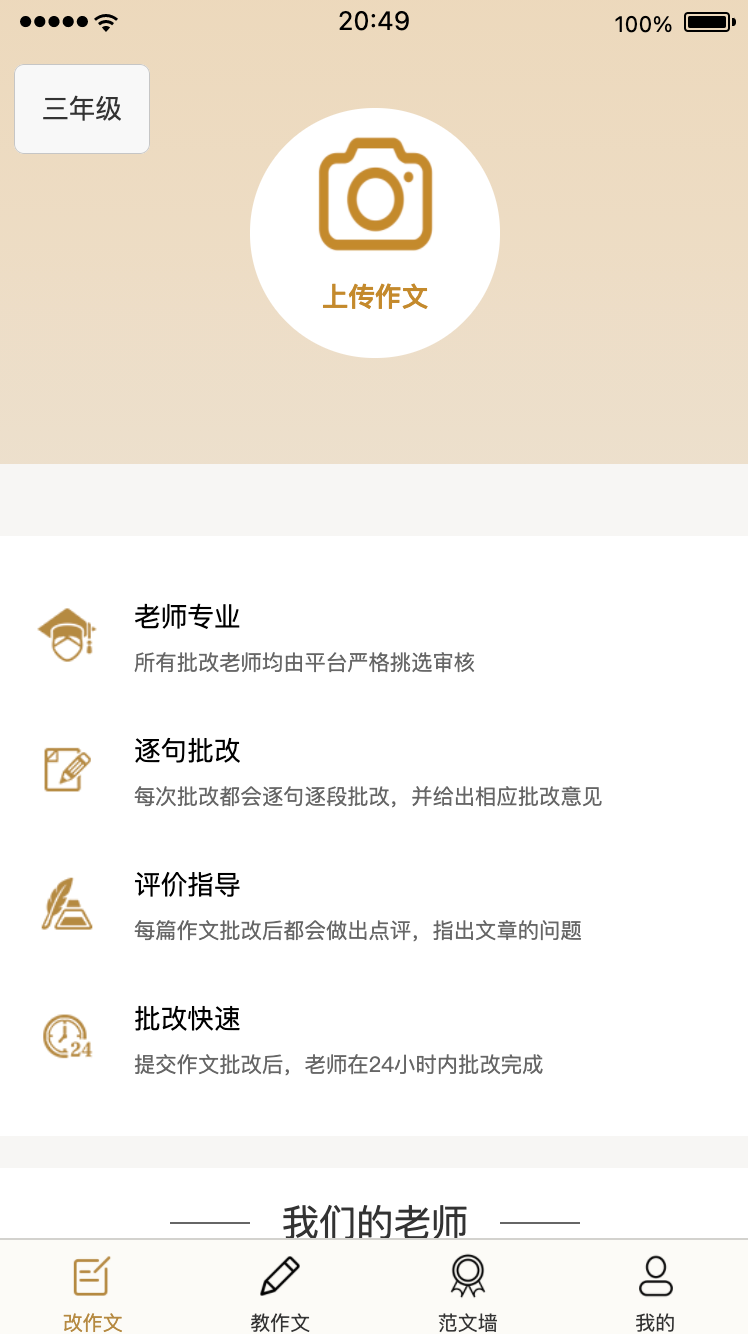 51改作文app图4