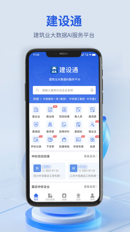 建设通官网版图4