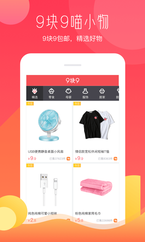 惠喵app图3