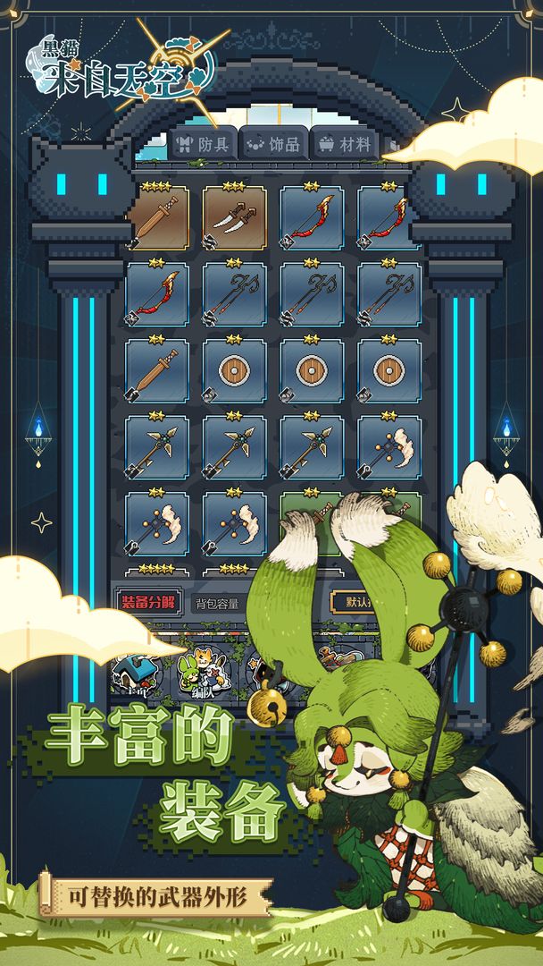 黑猫来自天空（测试服）图1