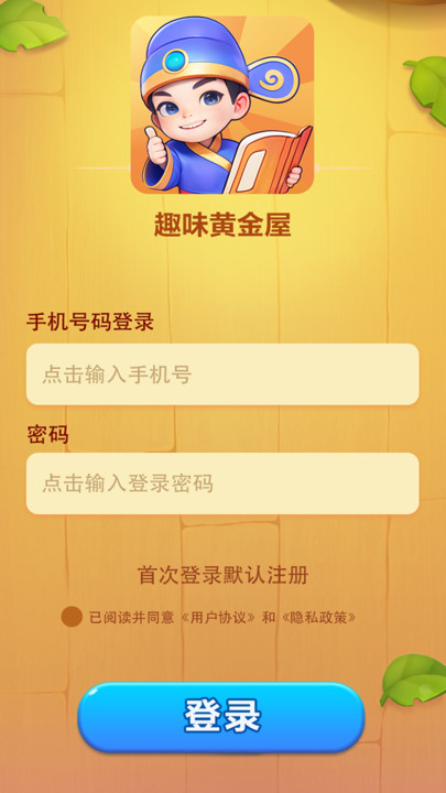 趣味黄金屋软件