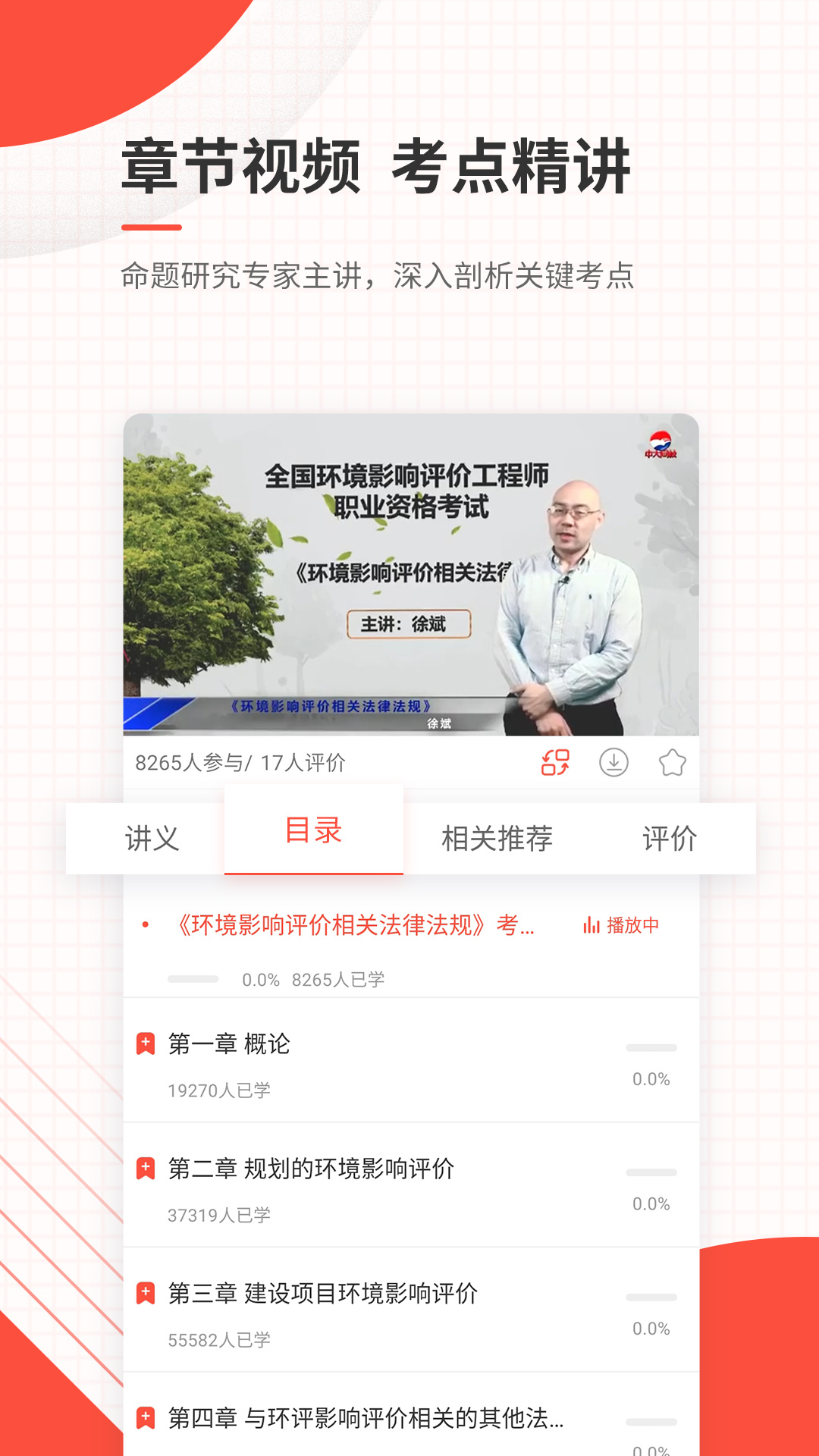 环境影响评价师准题库app图2
