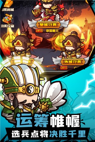 三消魏蜀吴游戏图2
