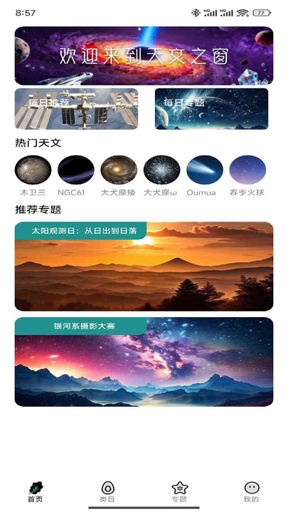 天文之窗免费版图2