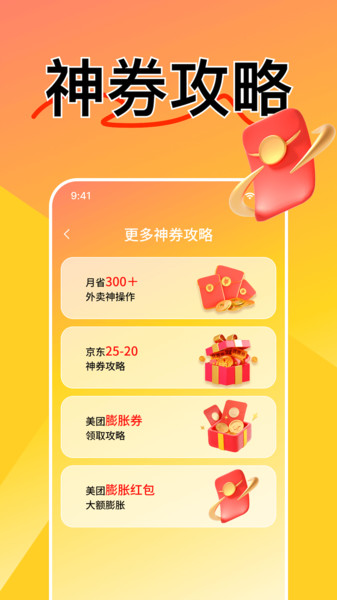 外卖特惠订餐神券手机版图1