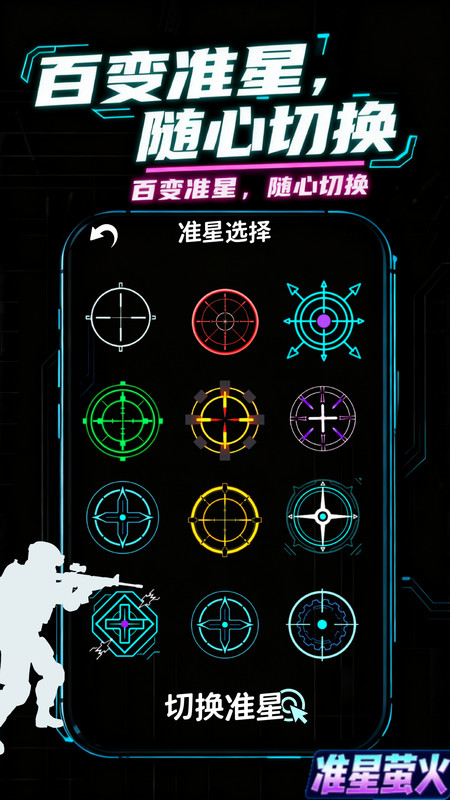 准星萤火app图4
