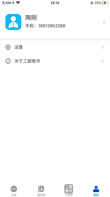 工部商书app图1