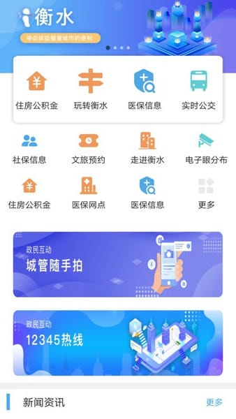 I衡水app图3