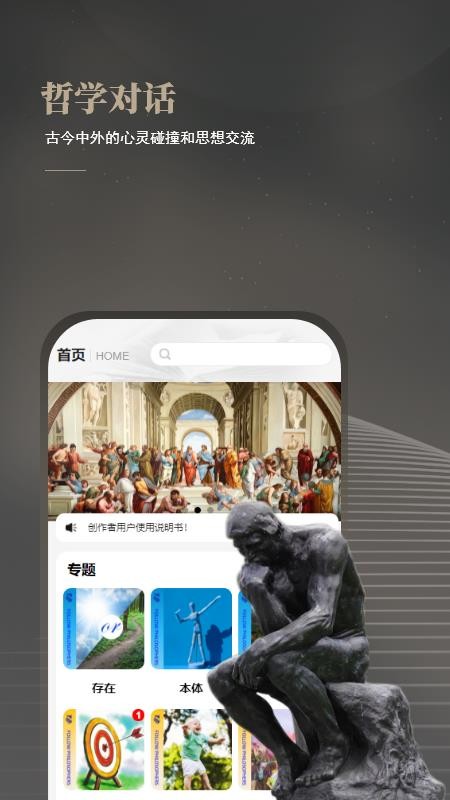 与哲人同行app