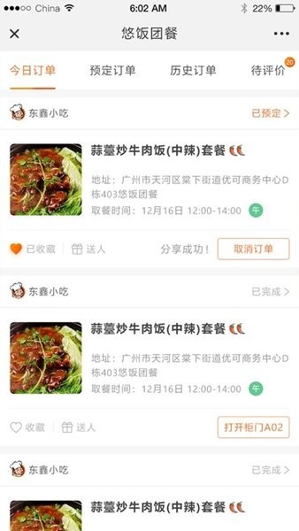 悠饭团餐app