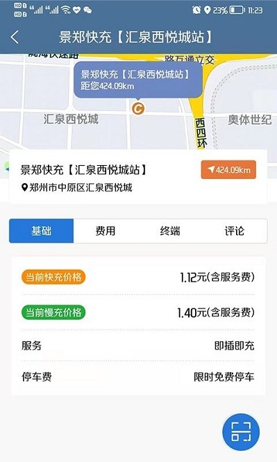 景郑快充app
