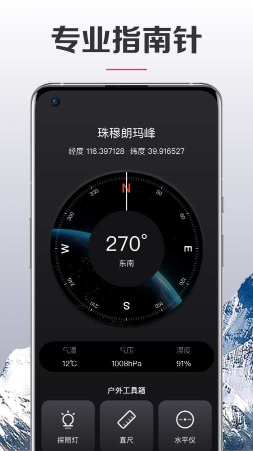 指南针全能王app图1