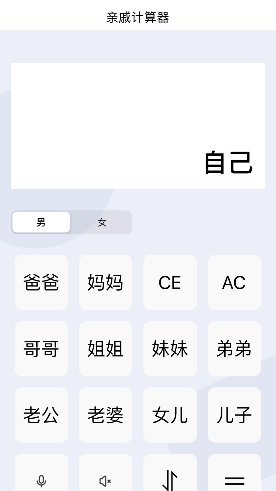 辈分计算器软件