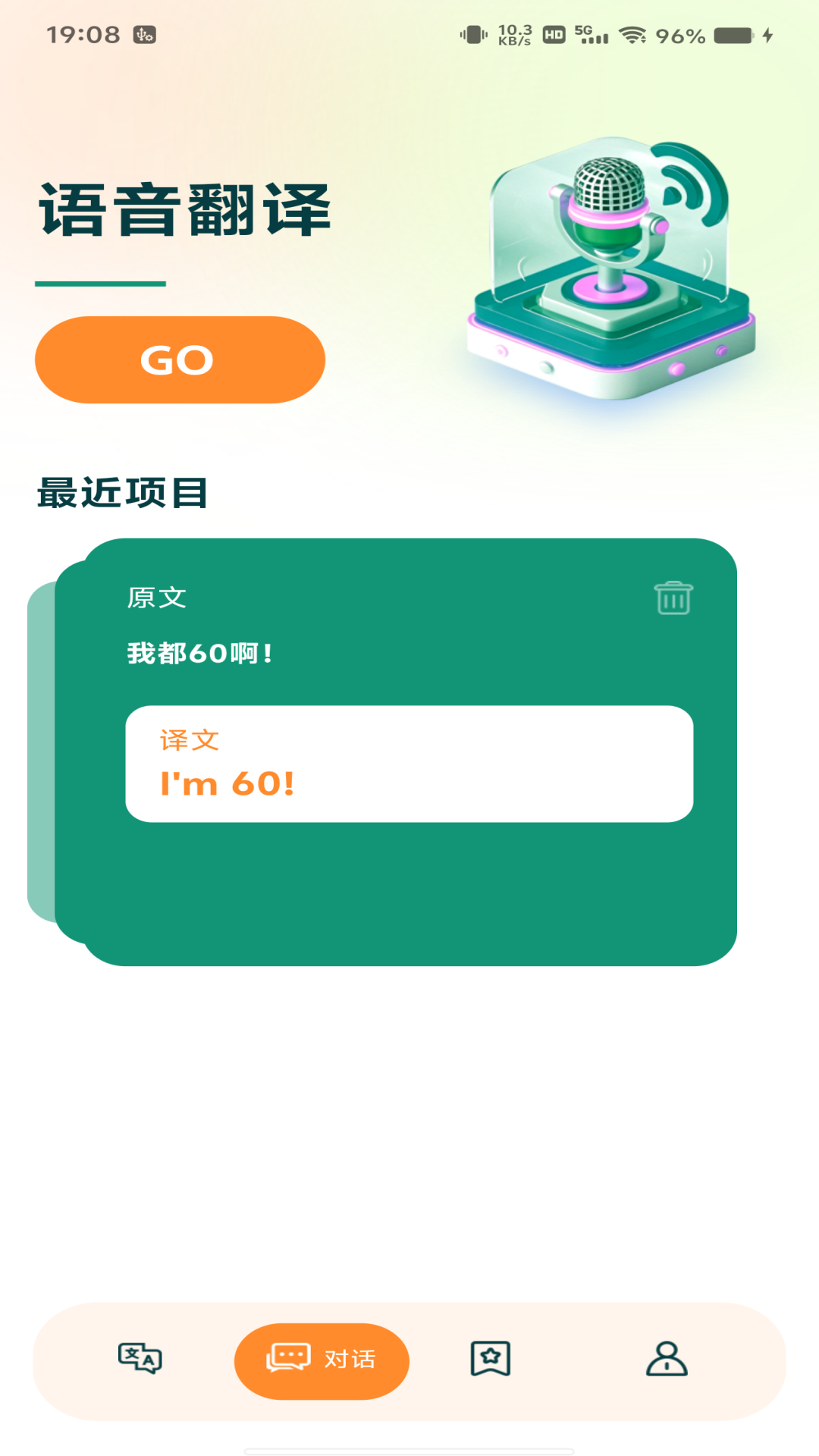 免费翻译官app图1