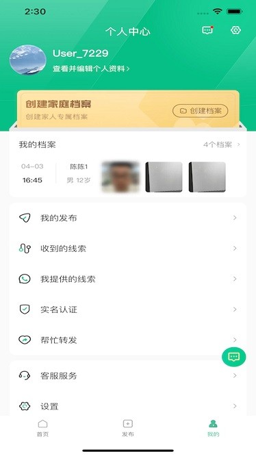 回家的钥匙app图1