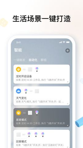雅观智能app图3
