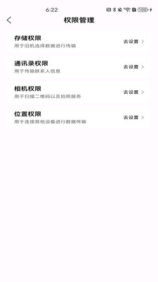 同步换机克隆app图1