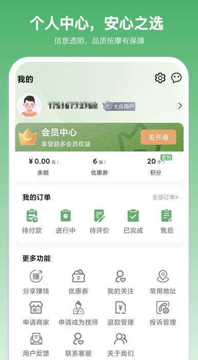 康约到家app图4