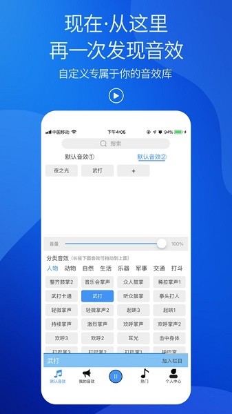 DK音效app