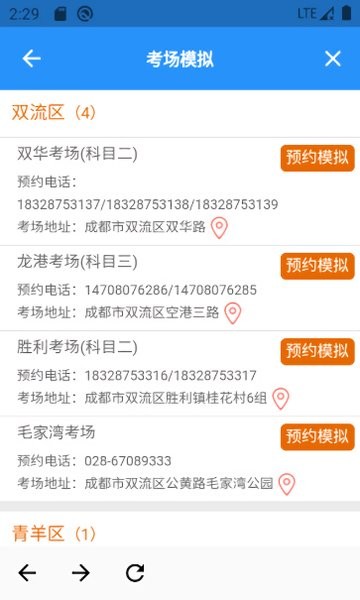 蓉易考app