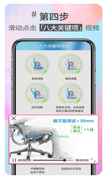好椅智选app图2