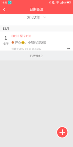 海棠万年历软件图3