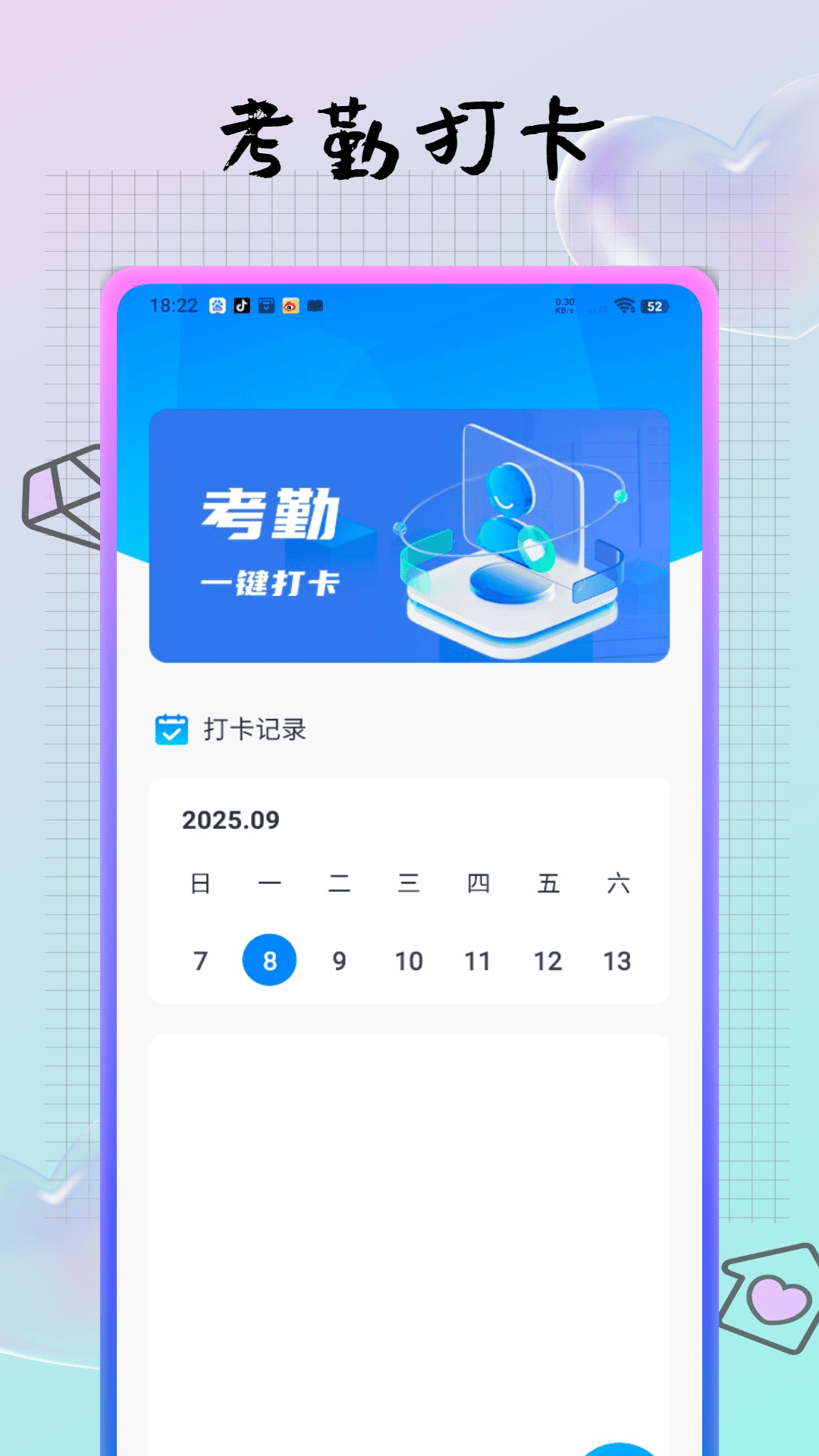 值班日历app图3