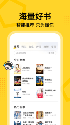 萌萌书屋app图2