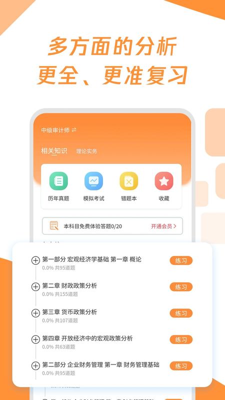 审计师题库宝典app图4