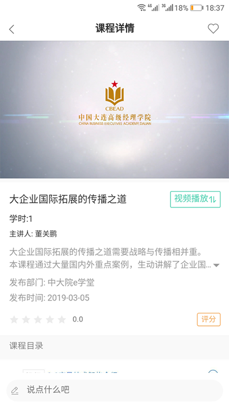 国企学习app图3
