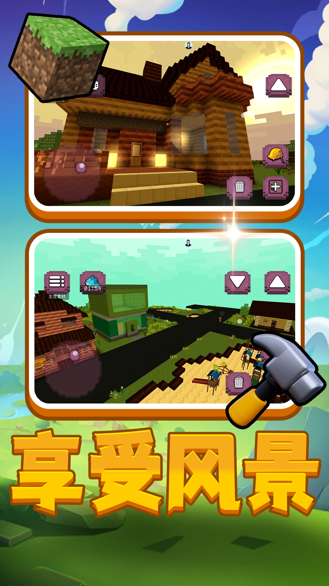 创造与方块游戏图2