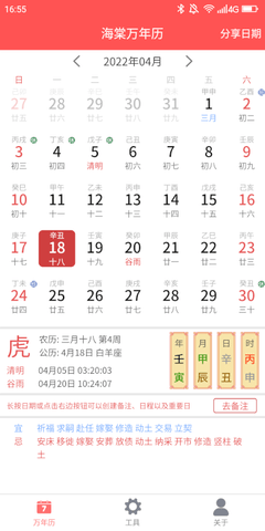 海棠万年历软件图2