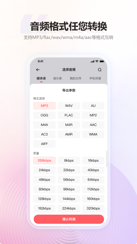 金舟MP3转换器手机版图4