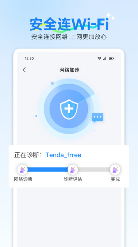 WiFi智联管家app图4