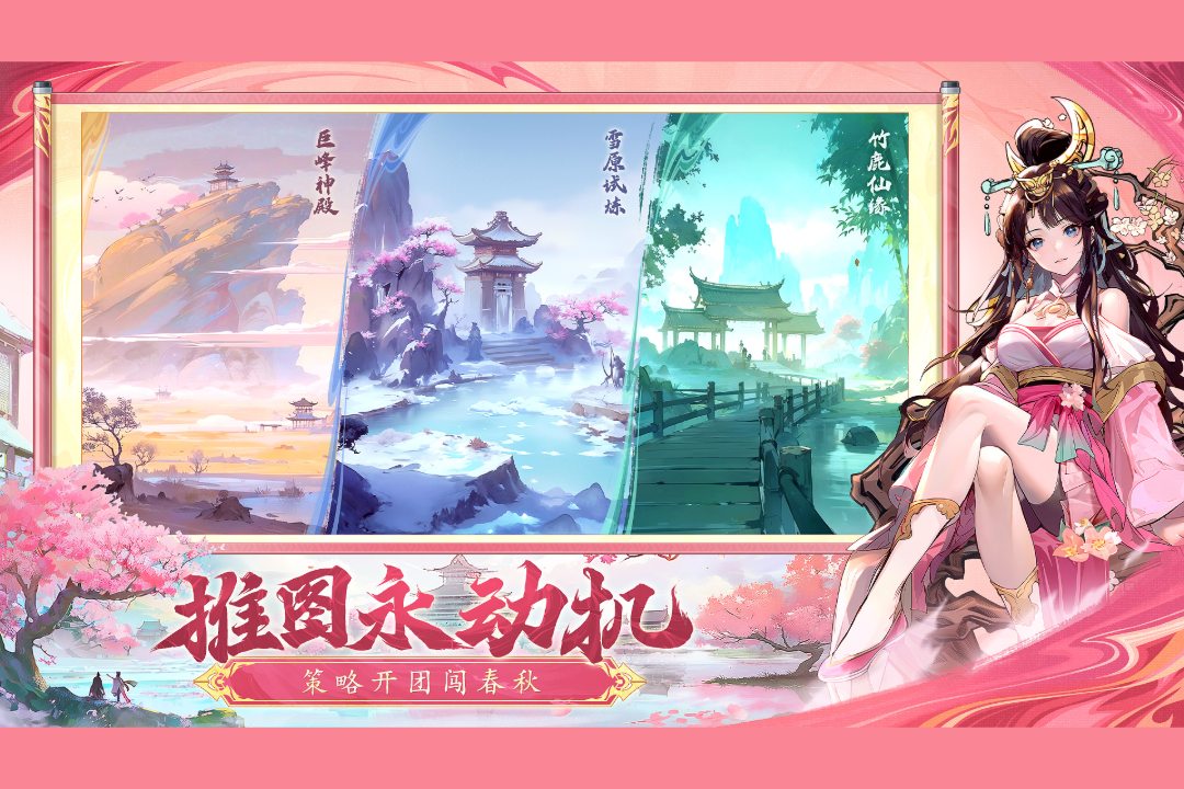 春秋玄奇九游版图1